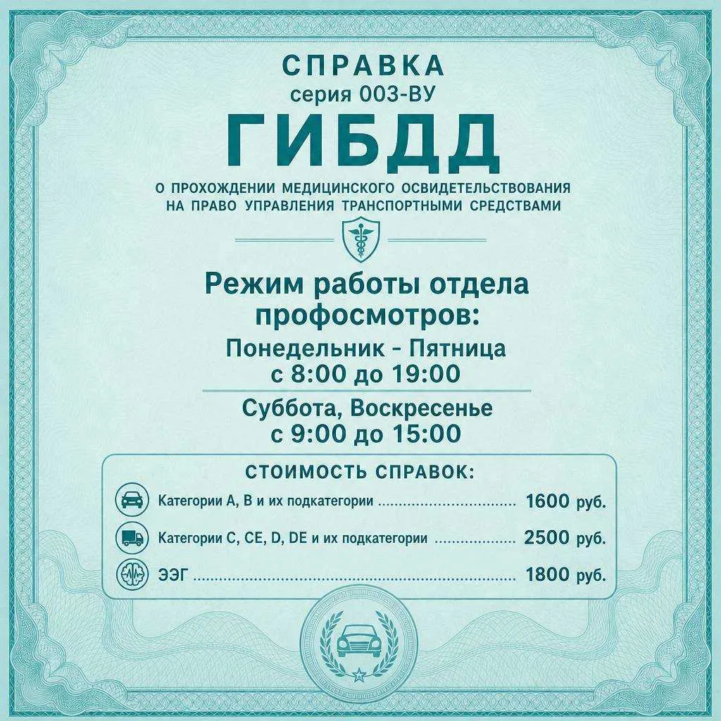 Справка для ГИБДД (ГАИ) - 003-В/у